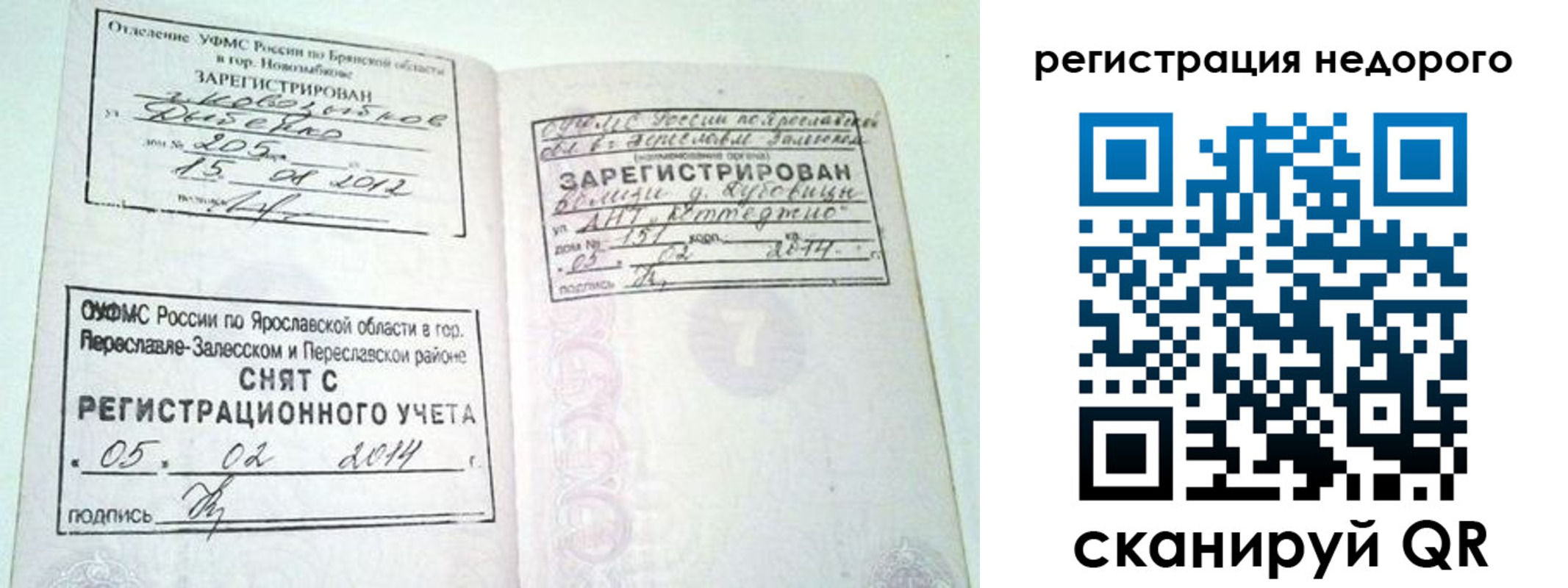 временная регистрация гарантия в Нязепетровске